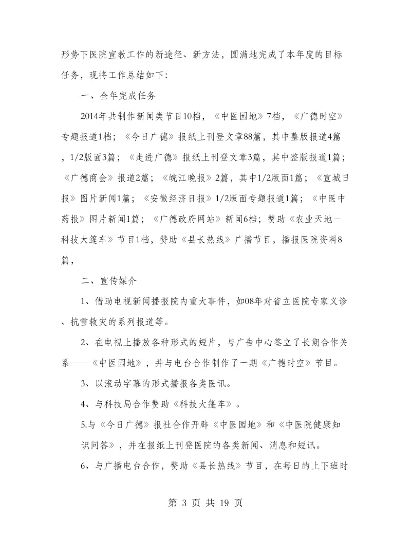 法规宣教科上半年工作总结.doc_第3页