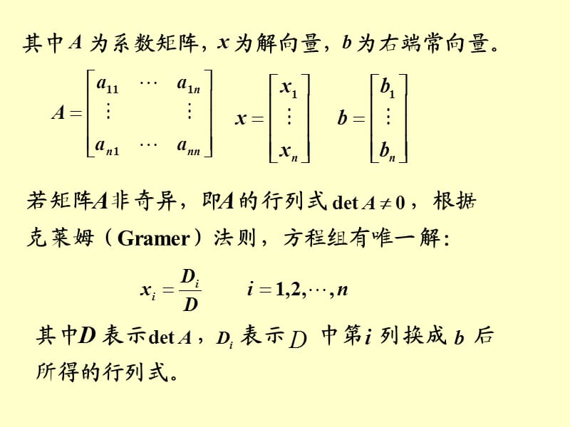 线性方程组的数值解法.ppt_第2页