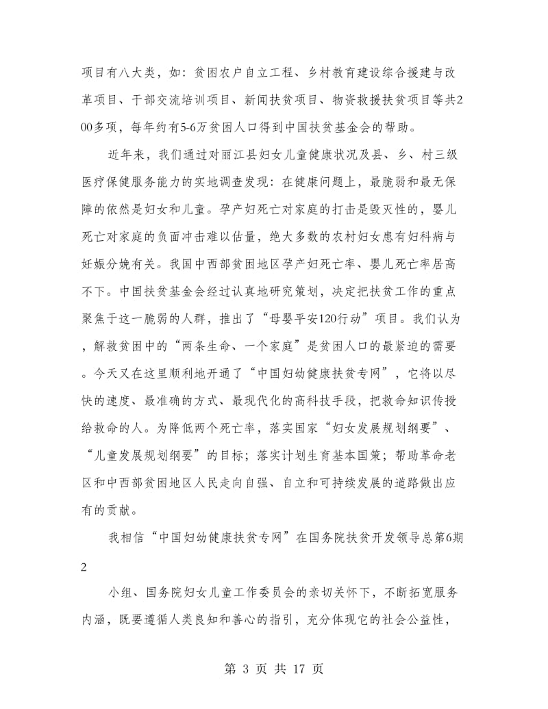 宣传部长在网站开通仪式上讲话(精选多篇).doc_第3页