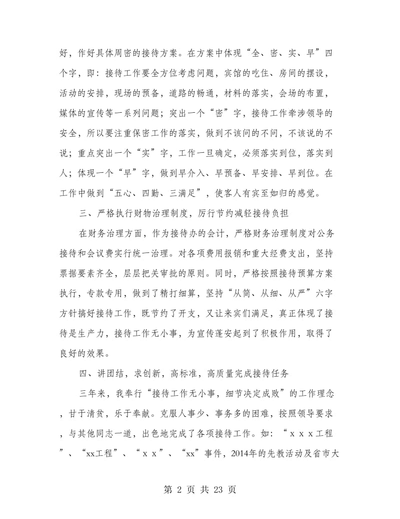 接待办个人工作总结.doc_第2页