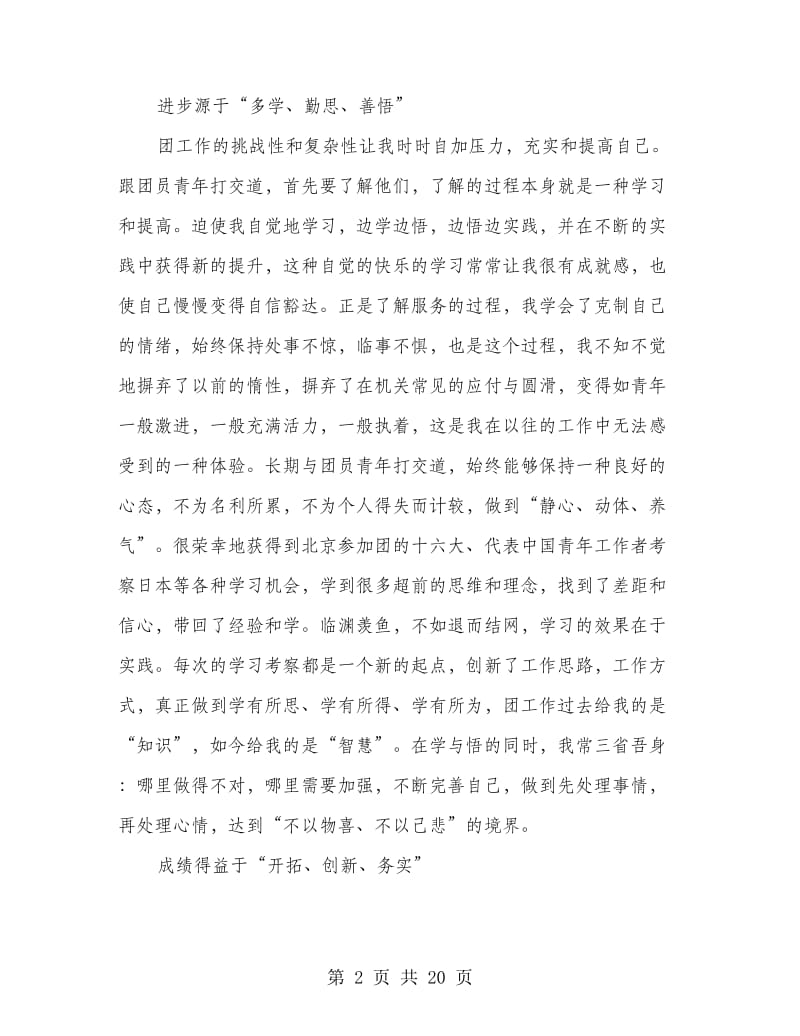 团市委书记连任三年的述职报告.doc_第2页