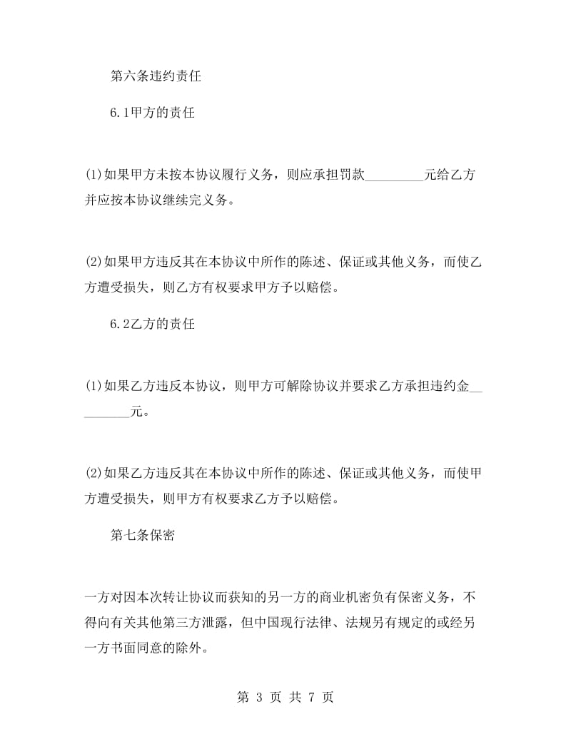 经营管理权转让协议.doc_第3页