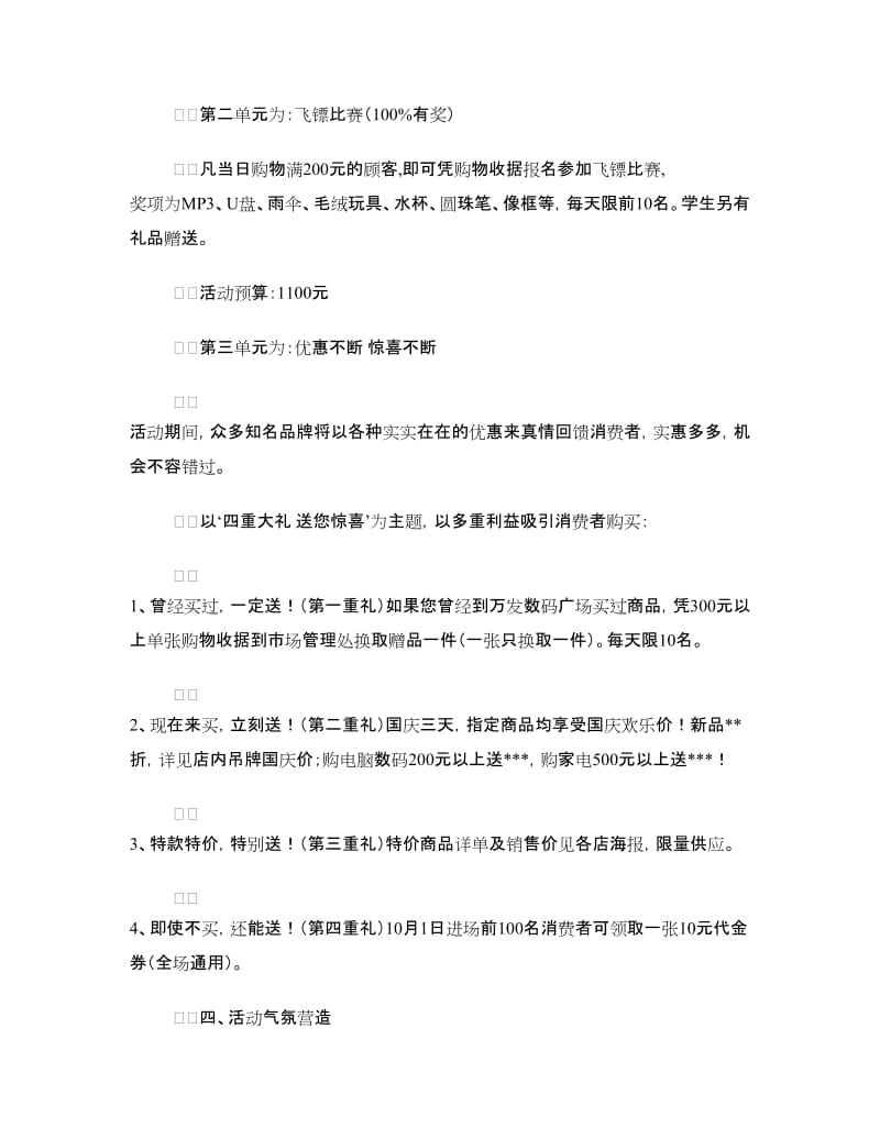 家电数码中秋国庆促销方案.doc_第2页