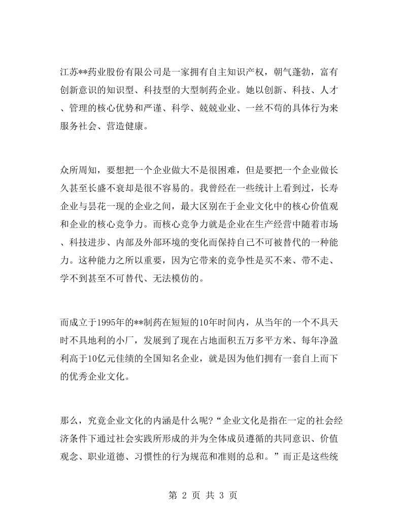 暑期制药厂实习报告.doc_第2页