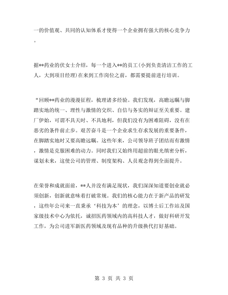 暑期制药厂实习报告.doc_第3页