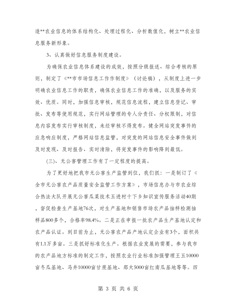 种植业科上半年工作总结与下半年工作设想.doc_第3页