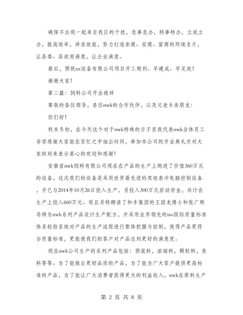 装修公司开业致辞(精选多篇).doc_第2页