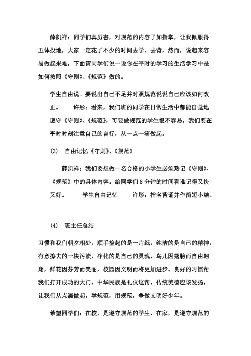 主题班会设计 学习中小学生守则.docx_第3页