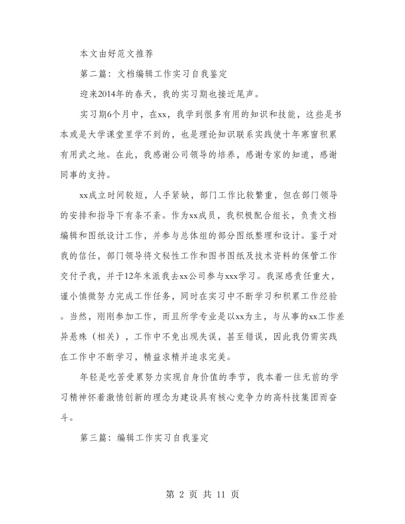 文档编辑实习自我鉴定(精选多篇).doc_第2页