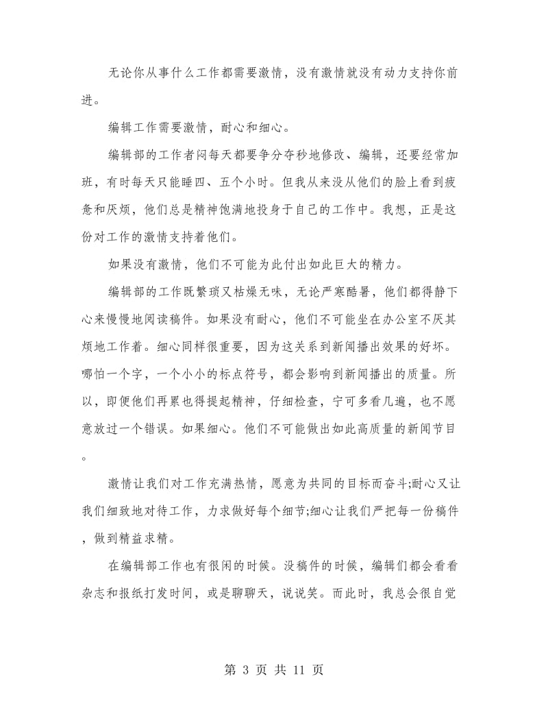 文档编辑实习自我鉴定(精选多篇).doc_第3页