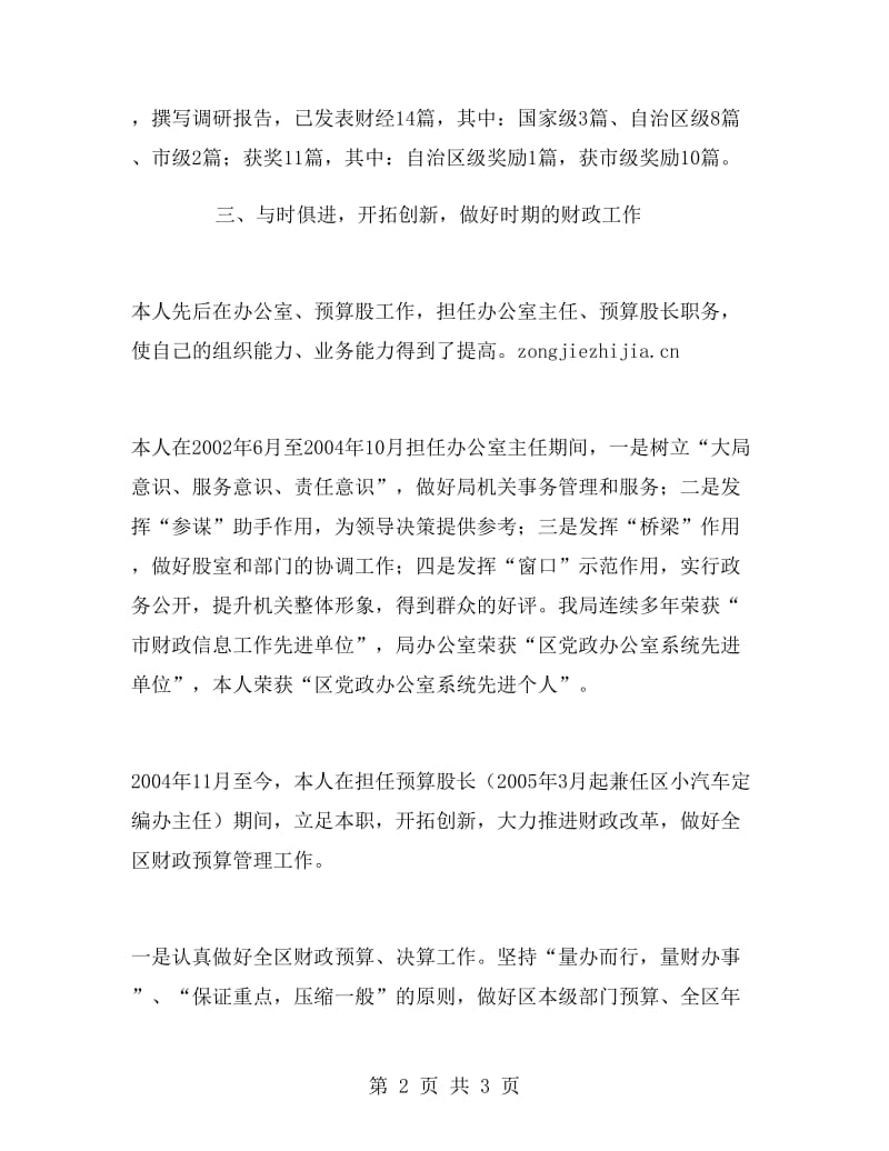 财政局预算科科长个人工作总结.doc_第2页