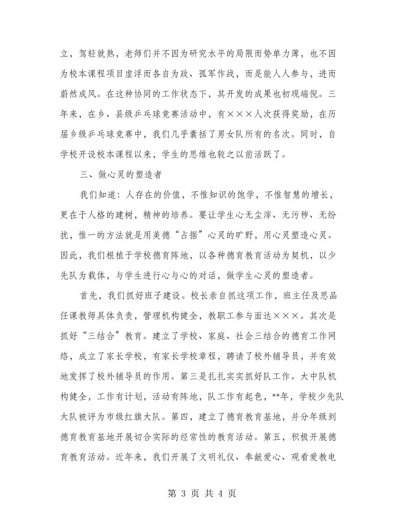 中学校长在开学会议上讲话.doc_第3页