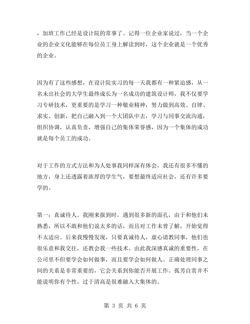 建筑设计专业大学毕业大学生实习报告范文.doc_第3页