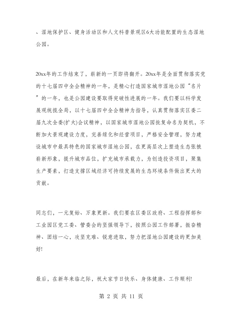 公司年终总结大会领导讲话稿.doc_第2页