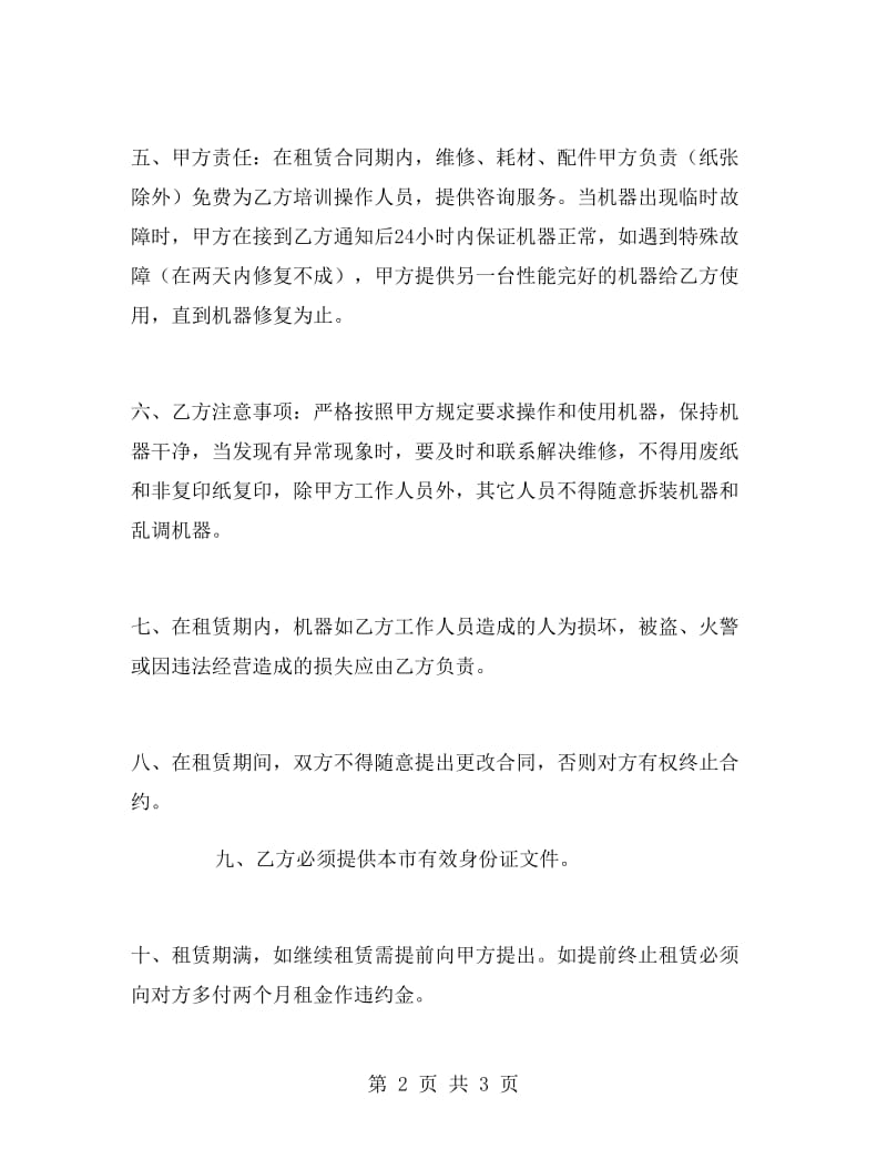 复印机租赁合同C.doc_第2页