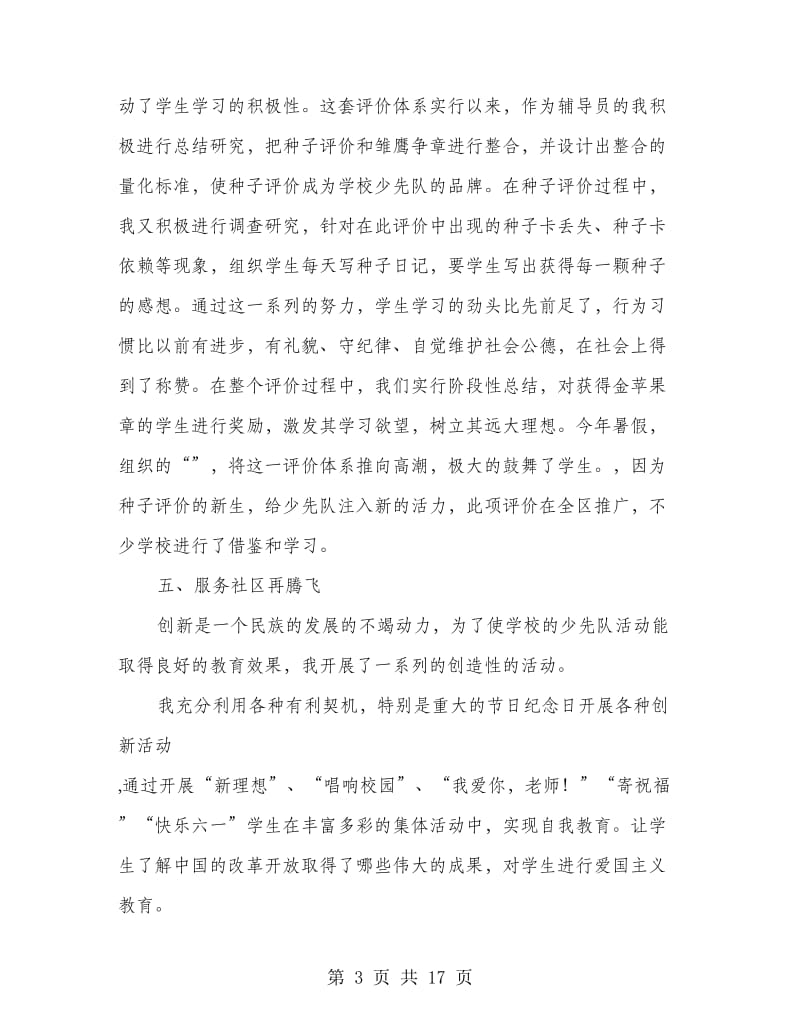 申报“十佳”少先队辅导员事迹材料.doc_第3页