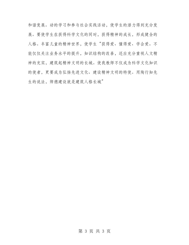 师德行风整改计划.doc_第3页