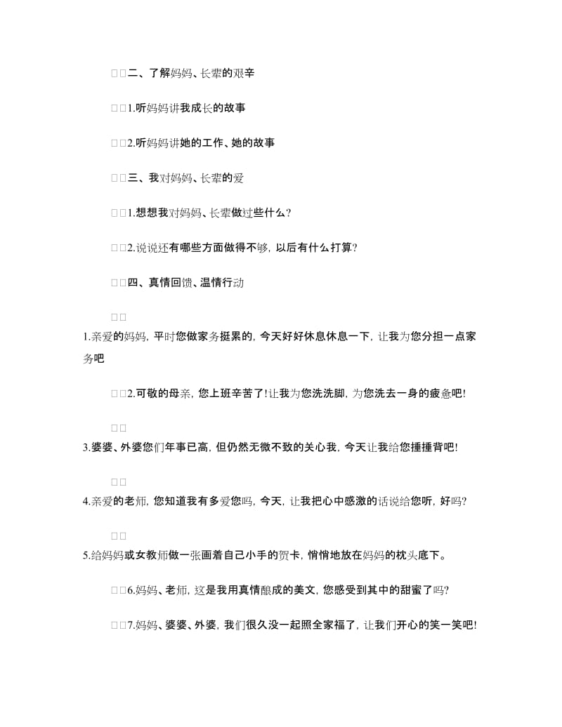 学校三八妇女节活动参考方案.doc_第2页