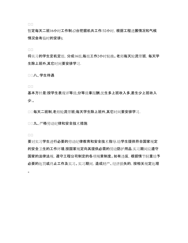 挖掘机专业学生赴工地实习计划.doc_第3页