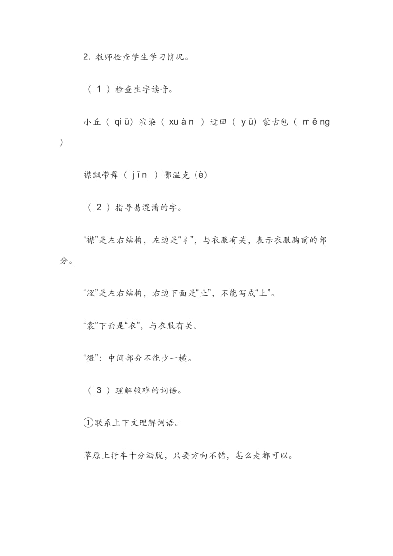 人教版部编版六年级上册《草原》教学设计(含板书设计、教学反思).docx_第3页