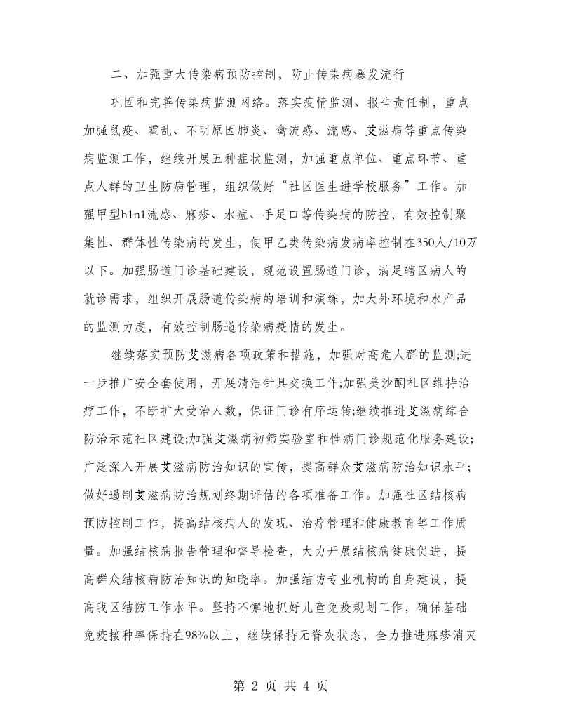 卫生局疾病预防计划.doc_第2页