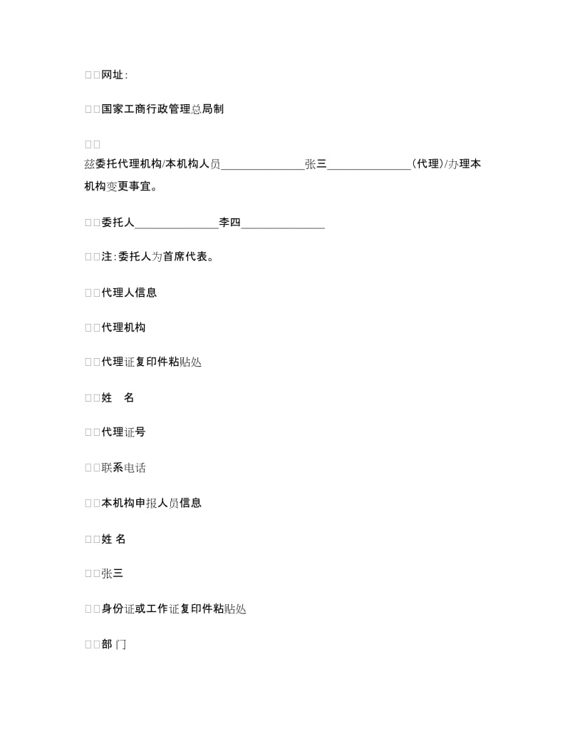 外国（地区）企业常驻代表机构变更登记申请书.doc_第2页