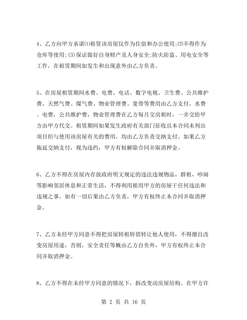 办公场所租赁合同样本.doc_第2页