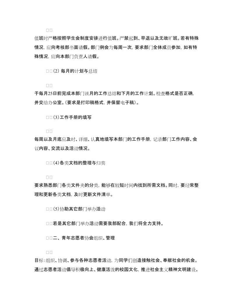 团总支实践部部门建设方案.doc_第2页