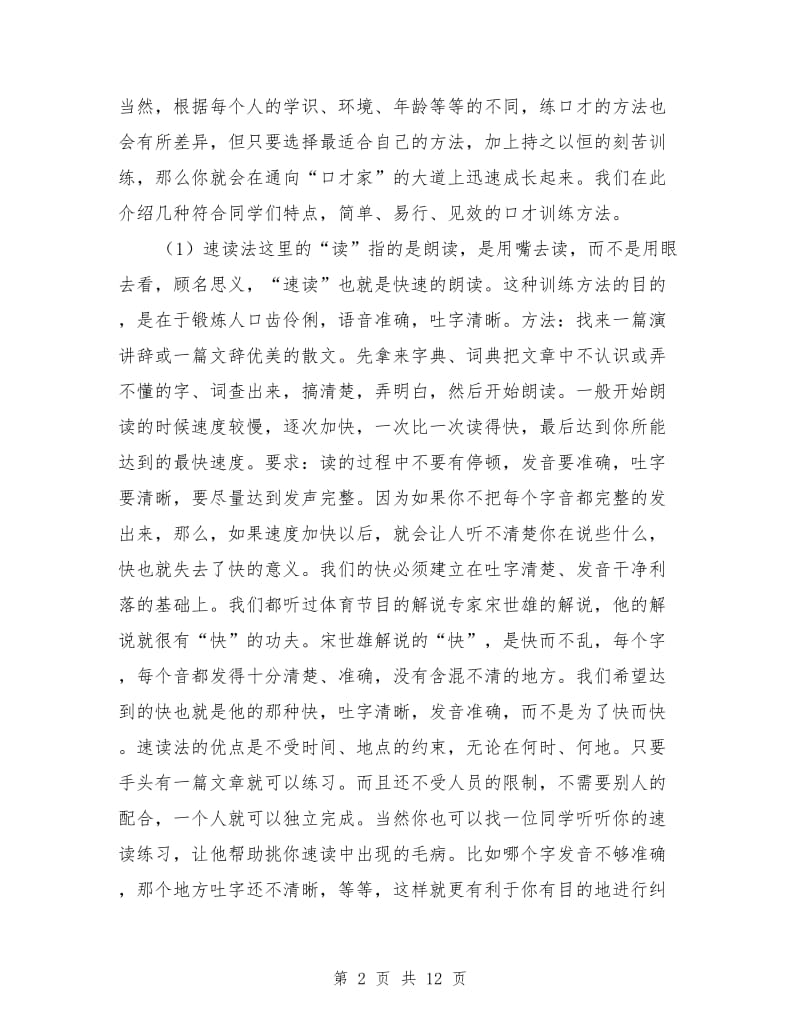 非常有效的口才训练方法.doc_第2页