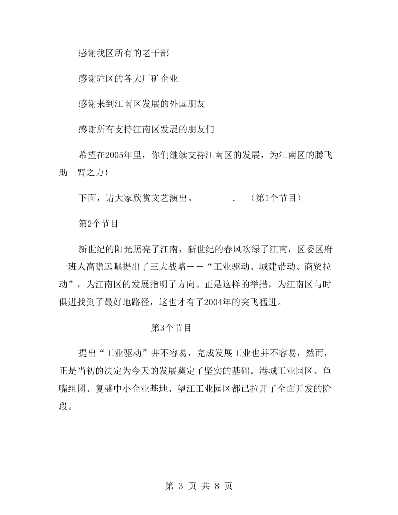 迎春团拜会节目主持词礼仪主持.doc_第3页