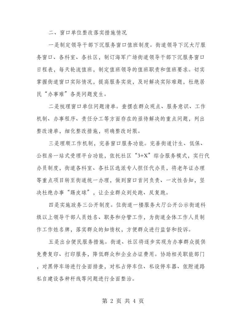 着力解决“办事难”专项整治活动总结.doc_第2页