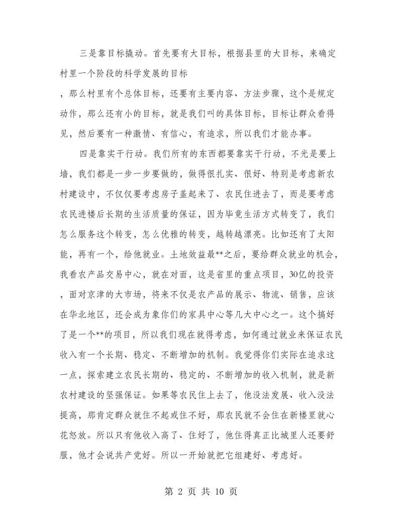 创先争优活动检查指导讲话.doc_第2页