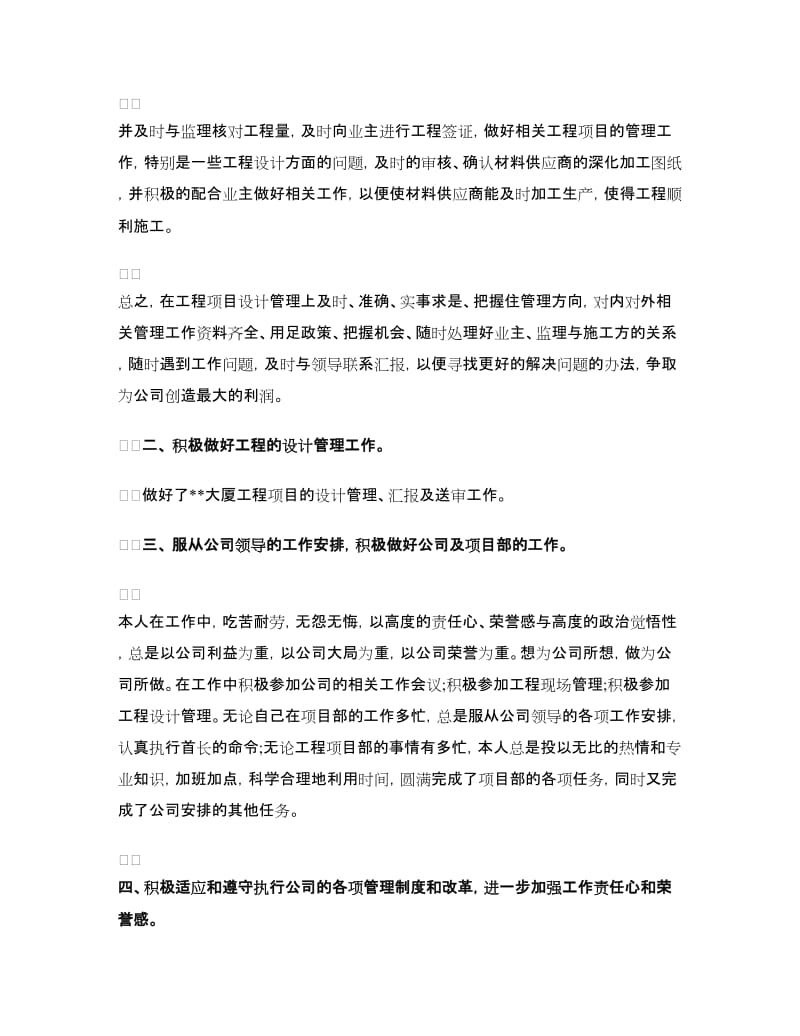 下半年项目设计师工作计划.doc_第2页