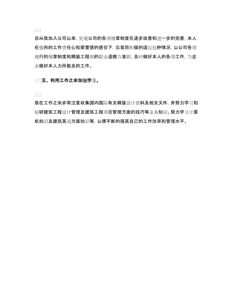 下半年项目设计师工作计划.doc_第3页