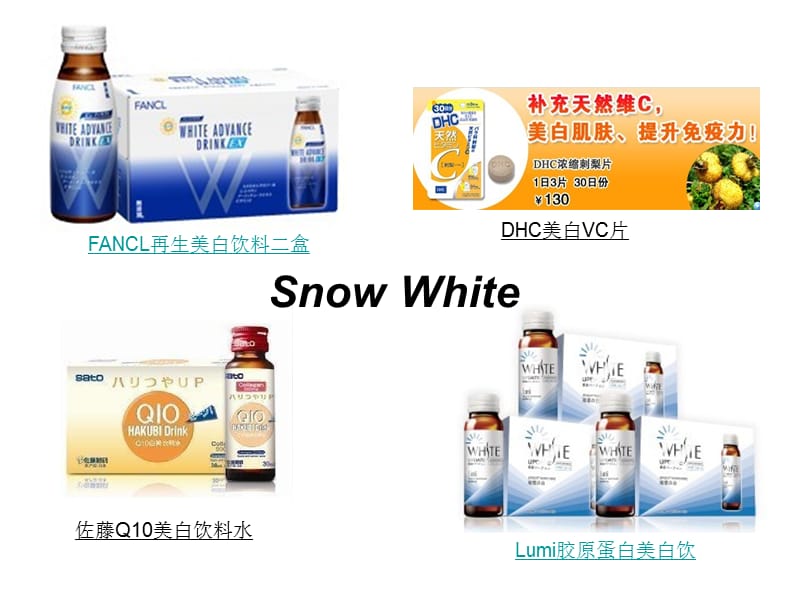 雪顏白葡萄果汁飲料.ppt_第1頁