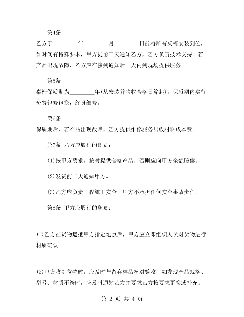 办公桌购销合同.doc_第2页