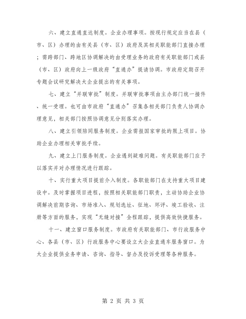 企业直通车服务规章制度.doc_第2页