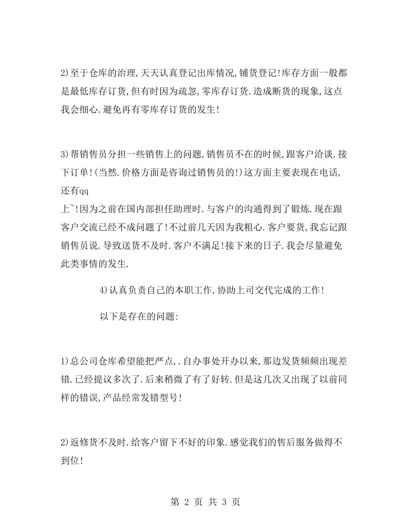 销售助理实习报告.doc_第2页