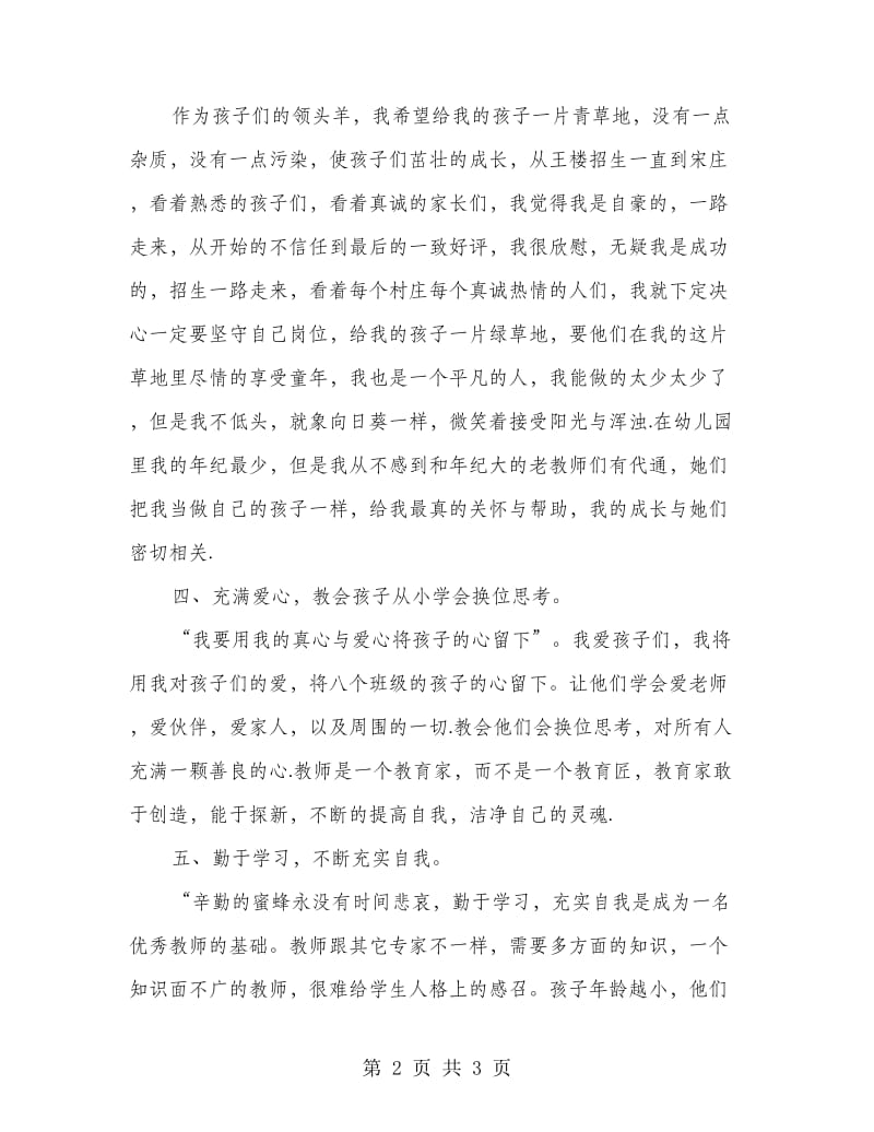 教师新学期个人工作计划范文.doc_第2页