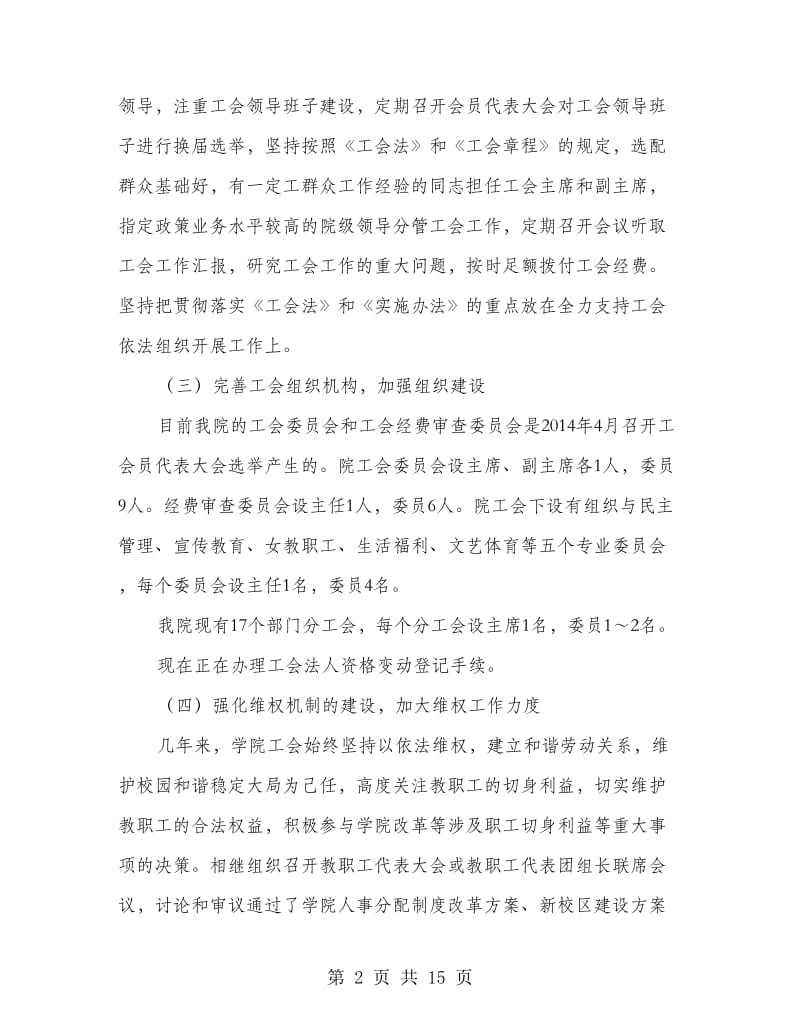 工会财务自查报告.doc_第2页