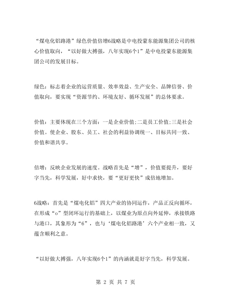 机械毕业生的实习报告范文.doc_第2页