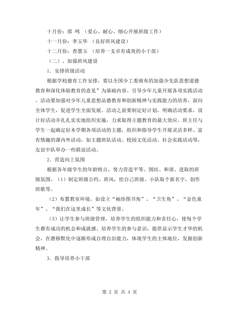 班主任管理班级教育计划.doc_第2页