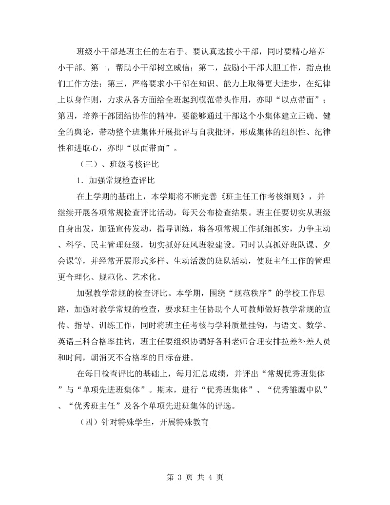 班主任管理班级教育计划.doc_第3页