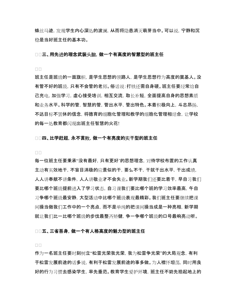 优秀班主任发言稿范文.doc_第2页