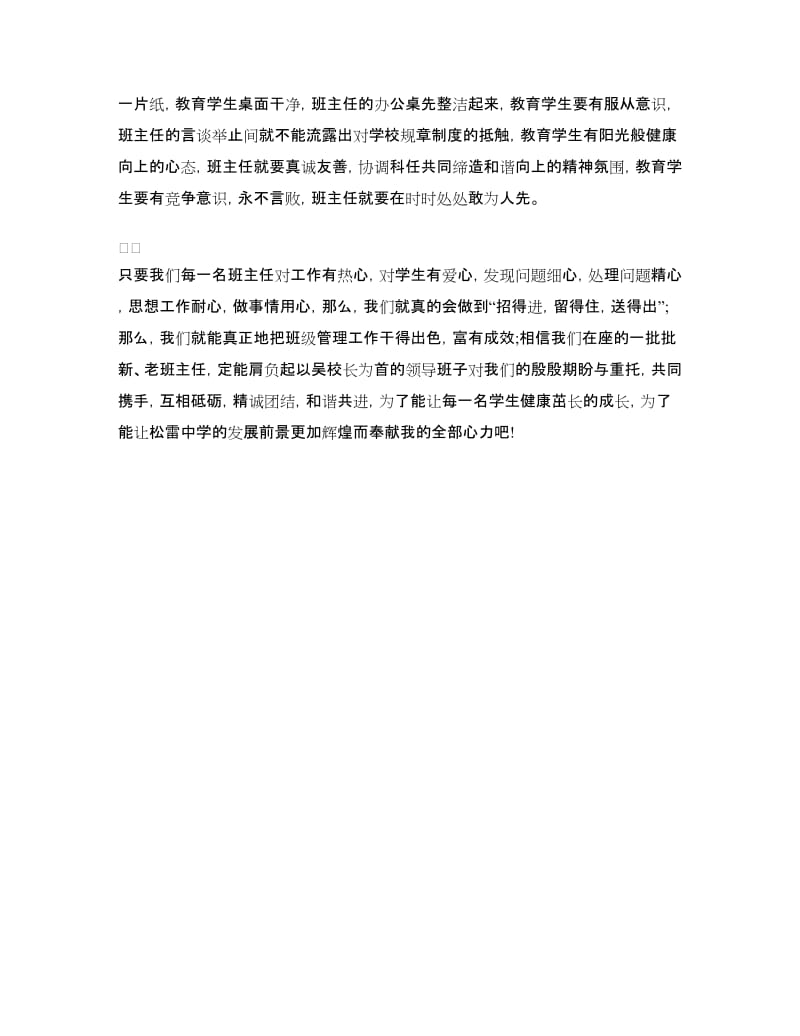 优秀班主任发言稿范文.doc_第3页