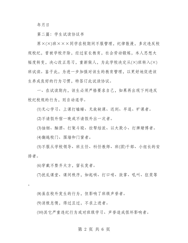 学生试读协议书.doc_第2页