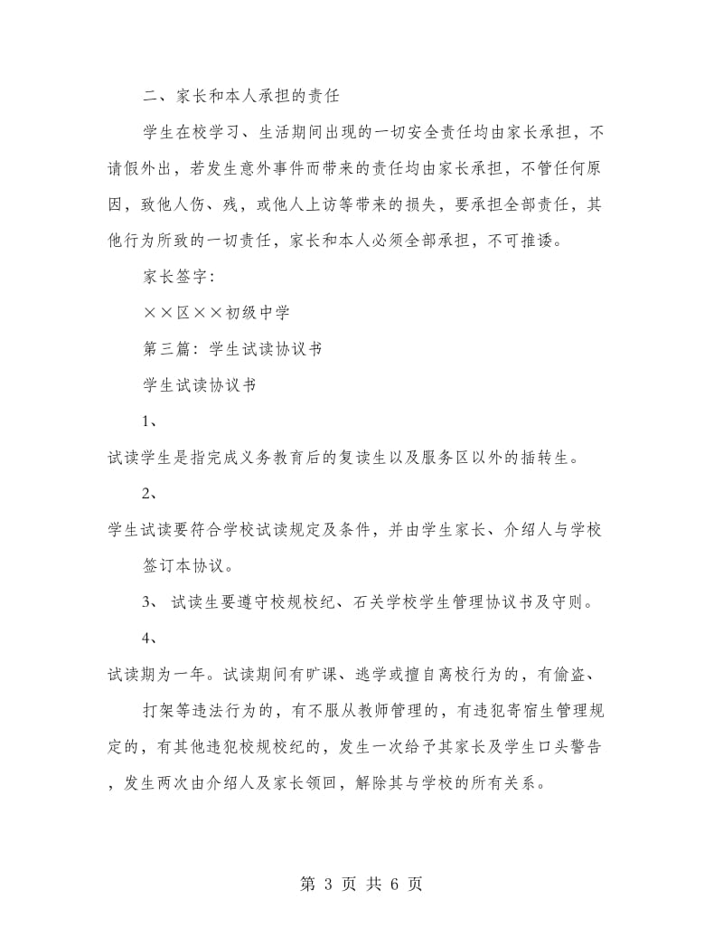 学生试读协议书.doc_第3页