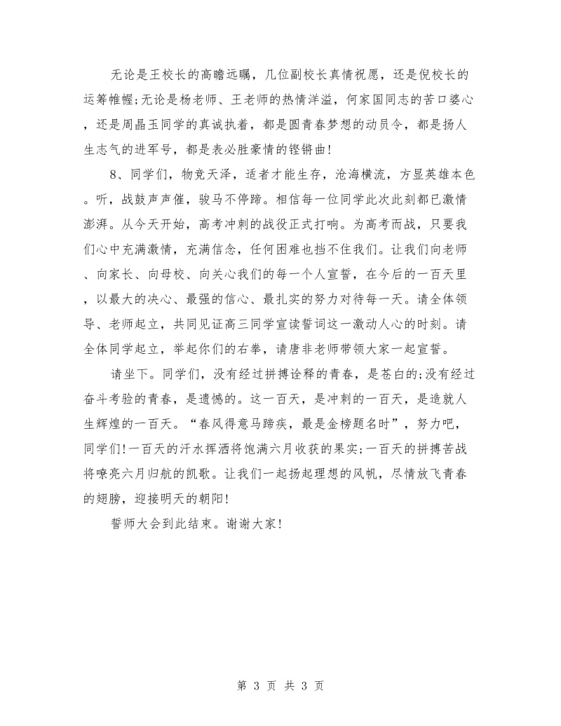 高考誓师大会主持词.doc_第3页