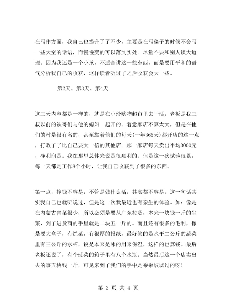 初中寒假实习报告范文.doc_第2页