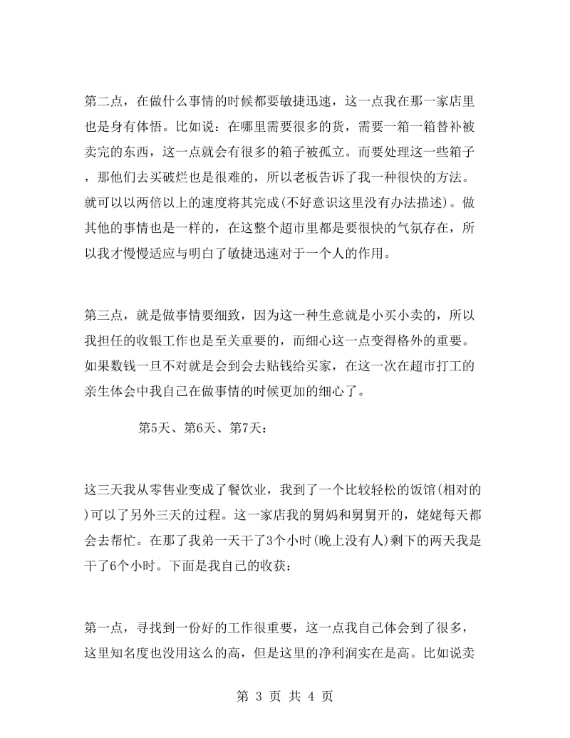 初中寒假实习报告范文.doc_第3页